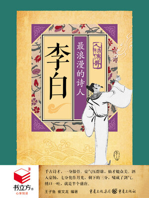 cover image of 李白